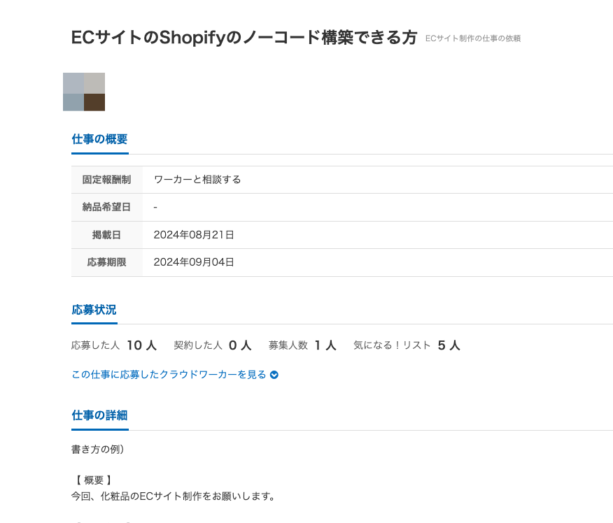 Web制作案件と比べて倍率が低いことがわかるクラウドソーシングの募集画面