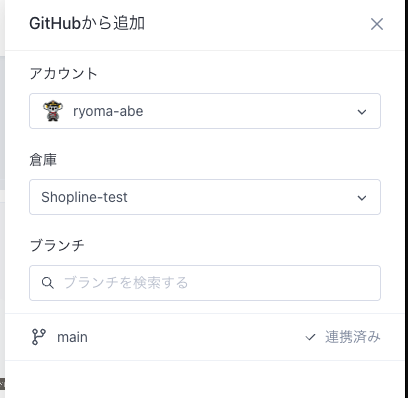 その後接続するブランチを選択する参考画像