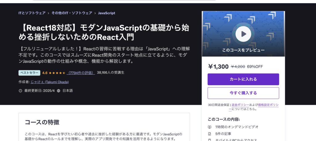 モダンJavaScriptの基礎から始める挫折しないためのReact入門