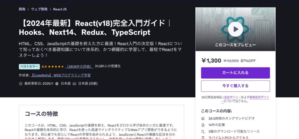 【2024年最新】React(v18)完全入門ガイド|Hooks、Next14、Redux、TypeScript