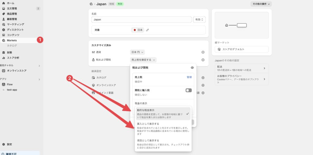税率のドロップダウンを確認する参考画像