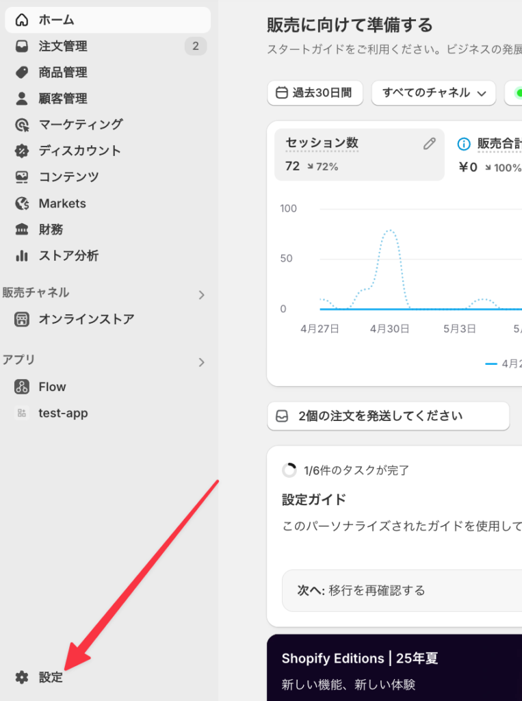 左下の「設定」をクリックする参考画像