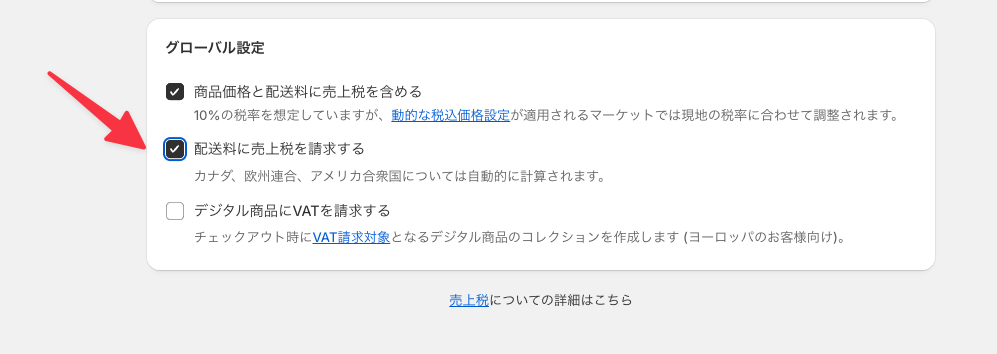 課税対象にしたい場合の参考画像