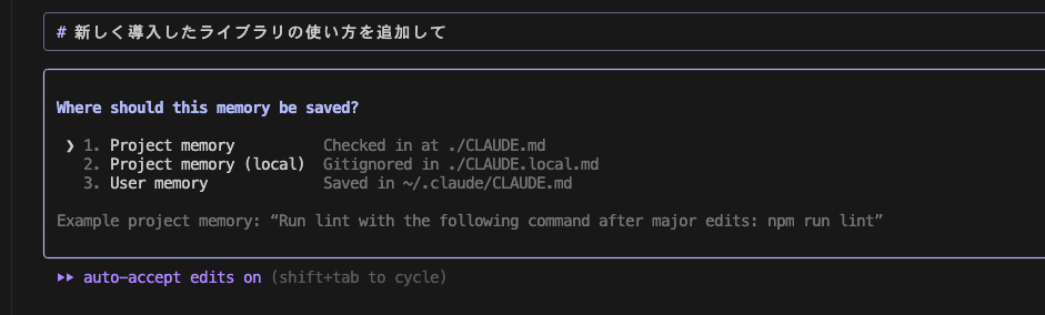 CLAUDE.mdに情報を追加できる