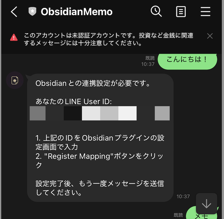 LINE側の設定参考画像