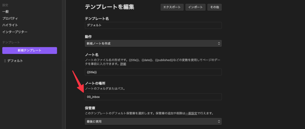 デフォルトの保存フォルダを指定する参考画像