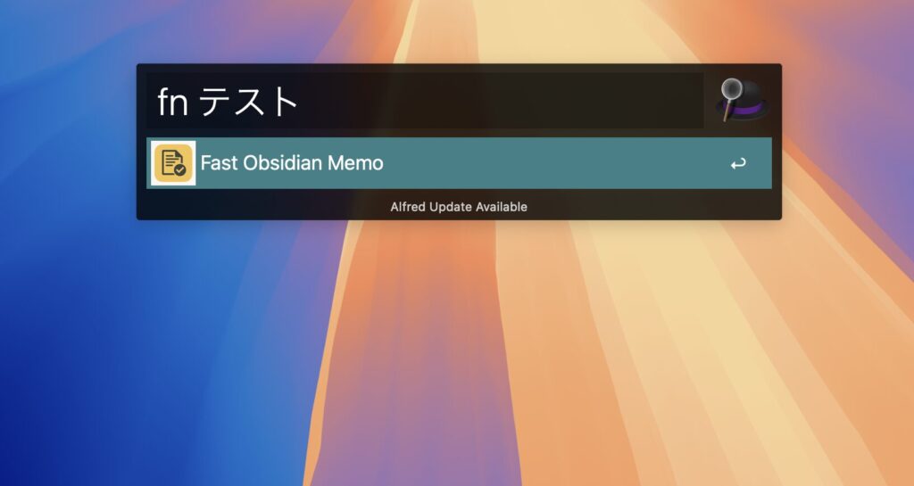 Alfredを開いて、実際にメモをする参考画像
