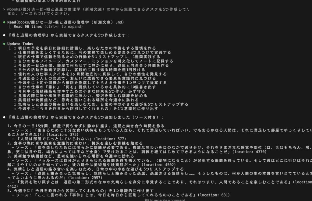 読書から具体的な行動計画に落とし込む参考画像