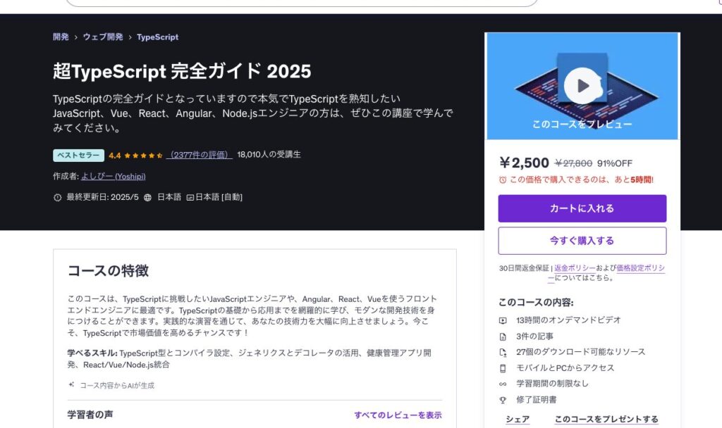 超TypeScript 完全ガイド 2025