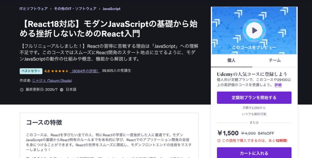 【React18対応】モダンJavaScriptの基礎から始める挫折しないためのReact入門