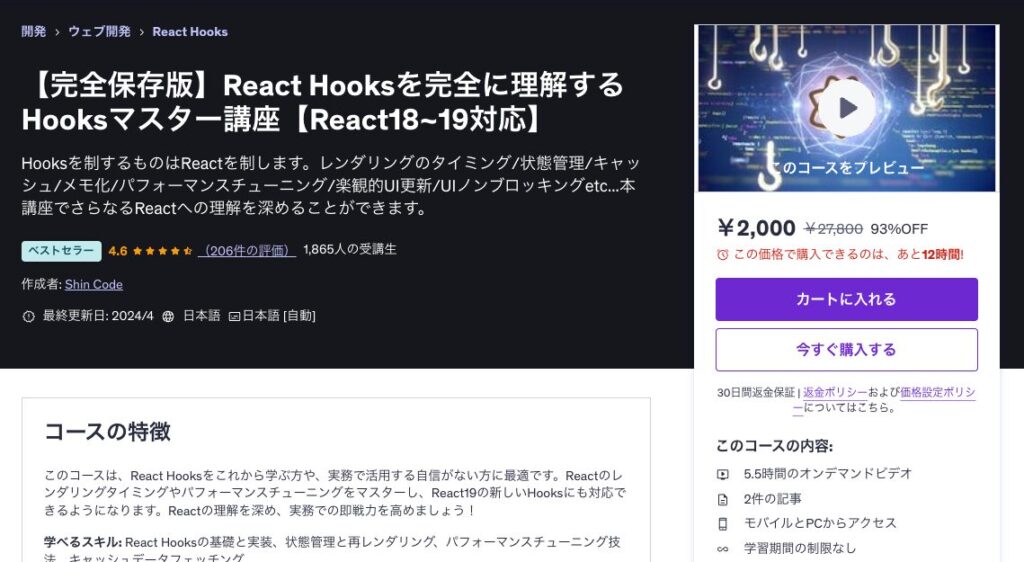【完全保存版】React Hooksを完全に理解するHooksマスター講座【React18~19対応】