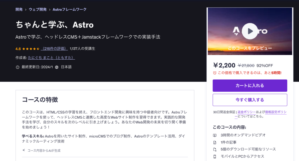 ちゃんと学ぶ、Astro