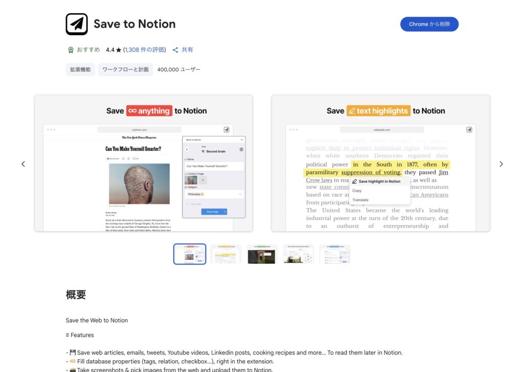 Save to Notion
