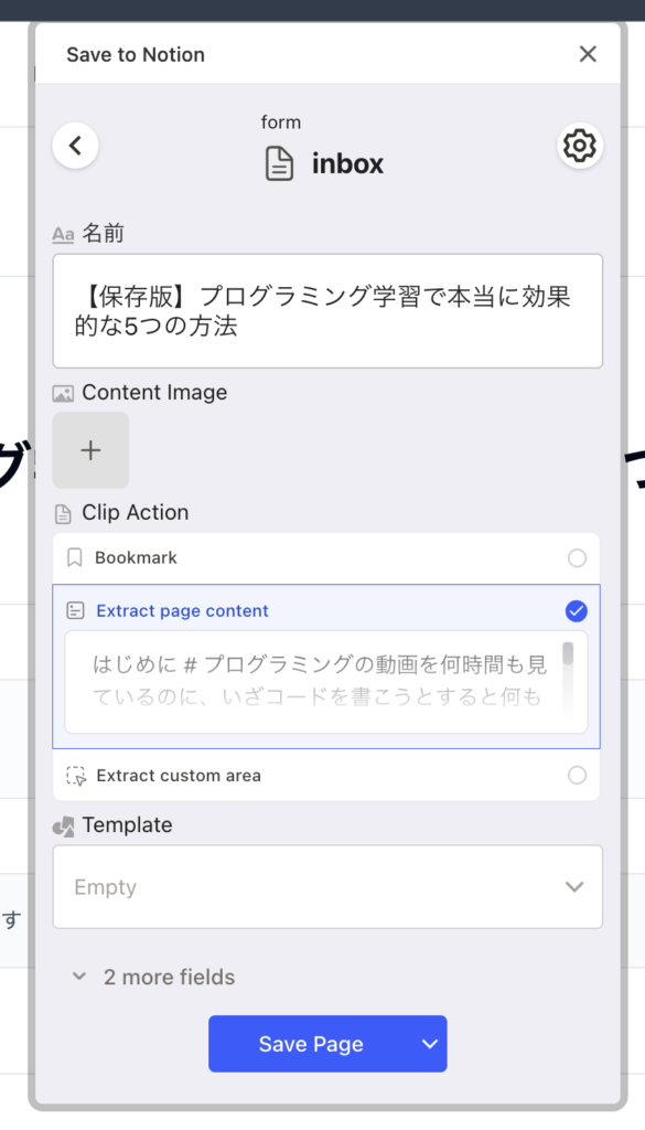 Notionデータベースに直接保存できる参考画像