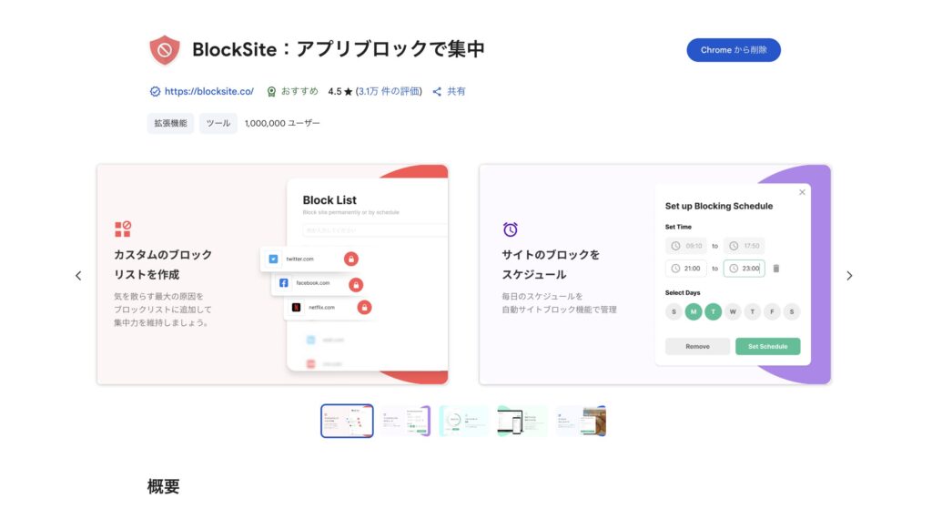 BlockSite