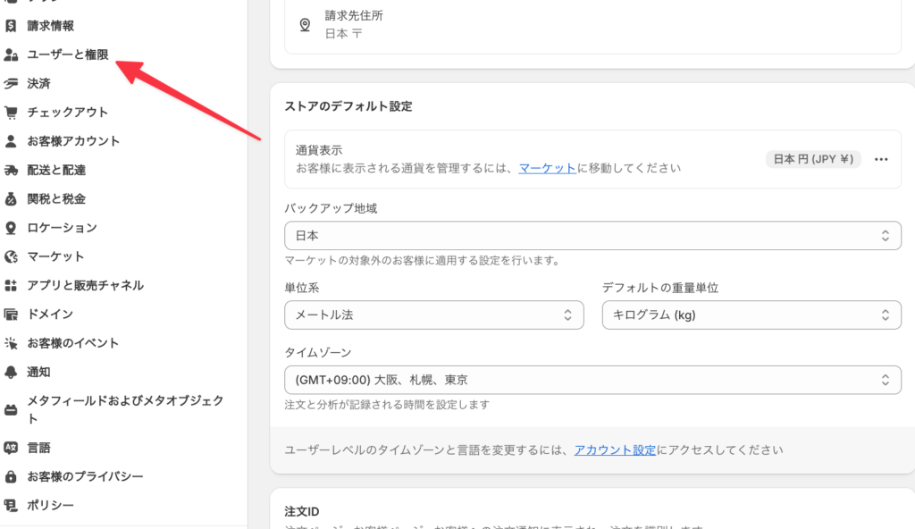 「ユーザーと権限」をクリックする参考画像
